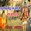 Guru Gorakh Sidh Nath Jati Ji Aaye Bagad Desh
